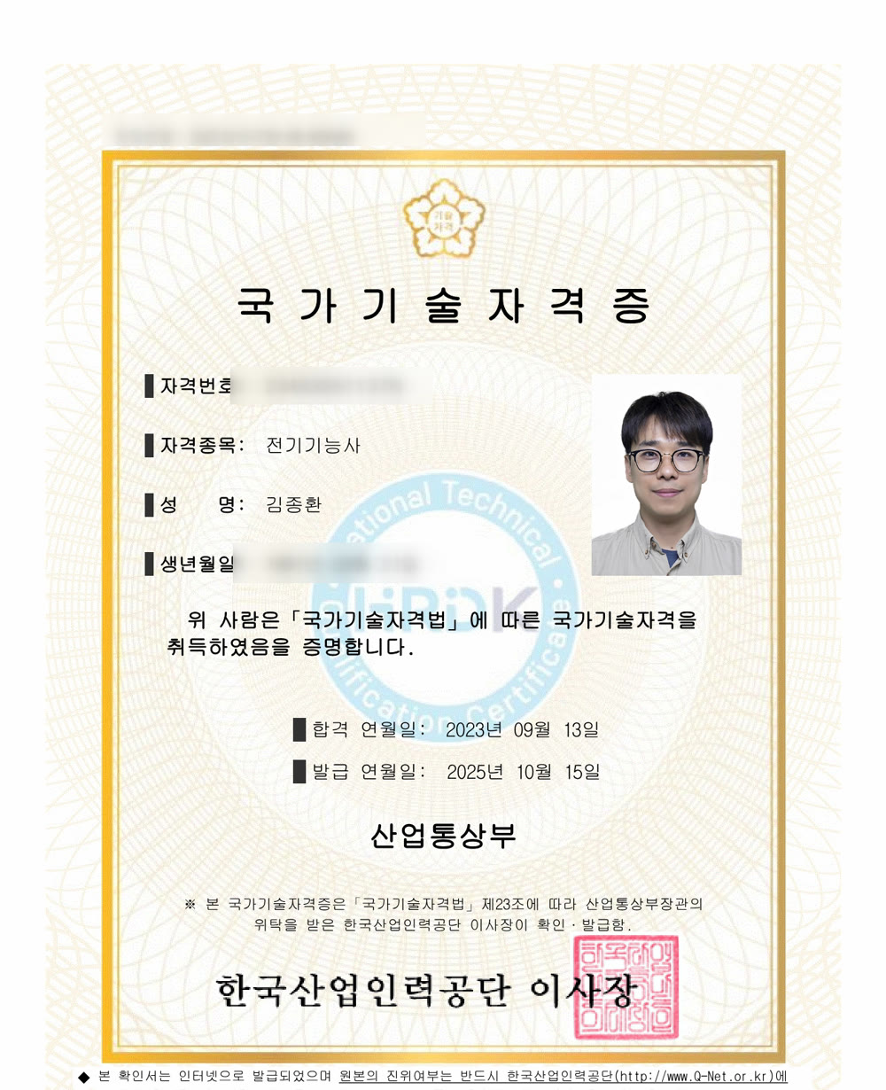 마루온 인테리어 대표 김종환 전기기능사 국가기술자격증